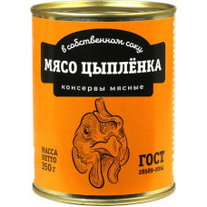 Мясо цыпленка в собственном соку ГОСТ 350 г