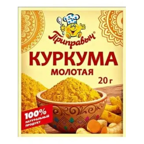 Куркума молотая 20г