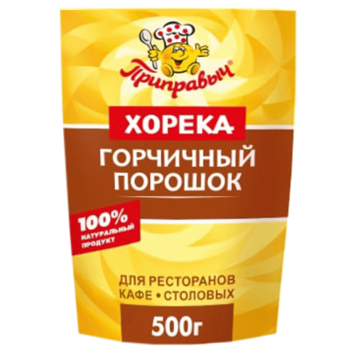 Хорека горчичный порошок 500г