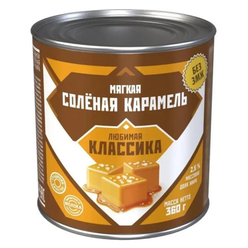 "Любимая классика" Молочый продукт "Соленая карамель" мдж 2,5 % 360г